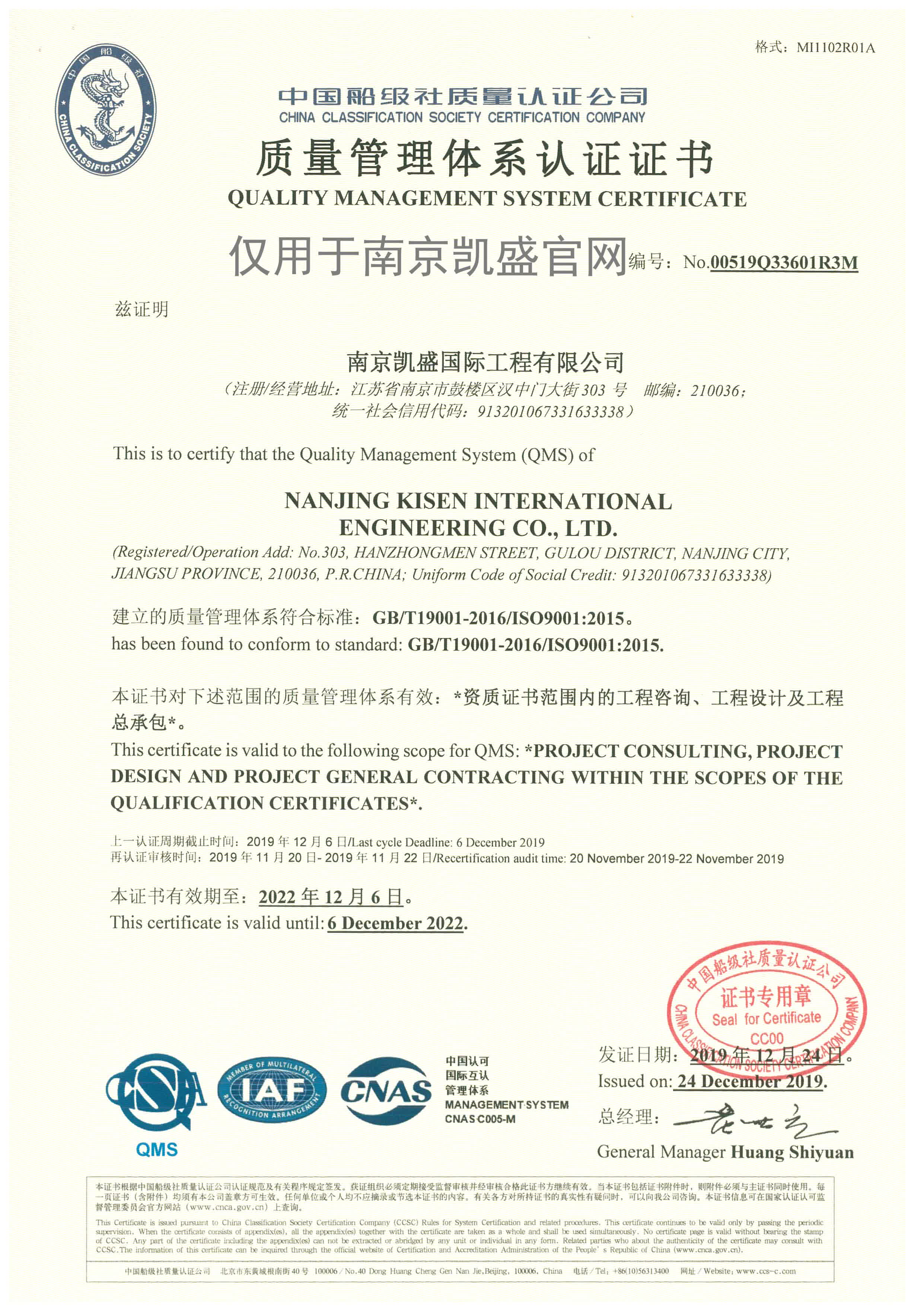  ISO9001質(zhì)量管理體系認證證書