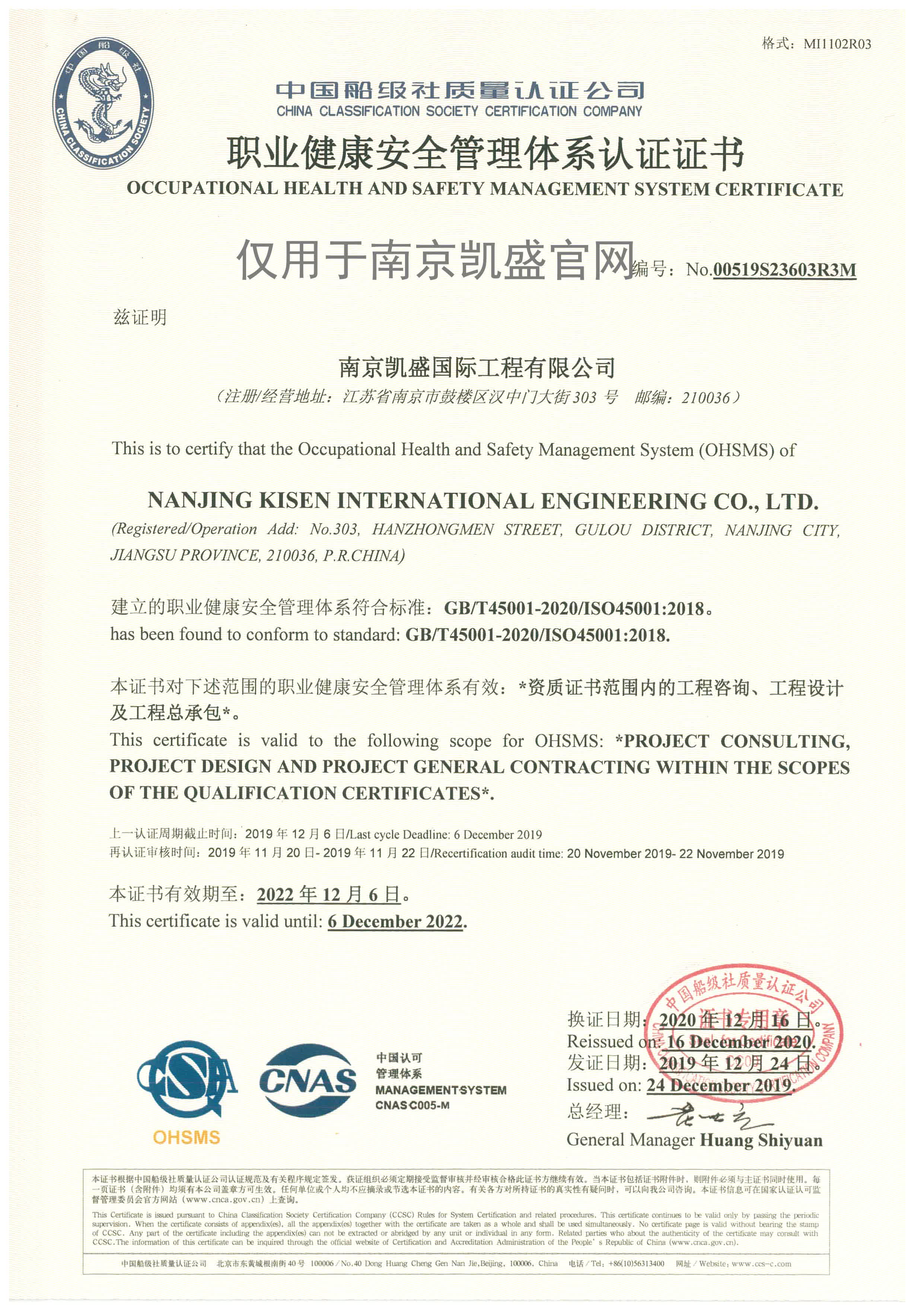 ISO18001職業(yè)健康安全體系認證證書