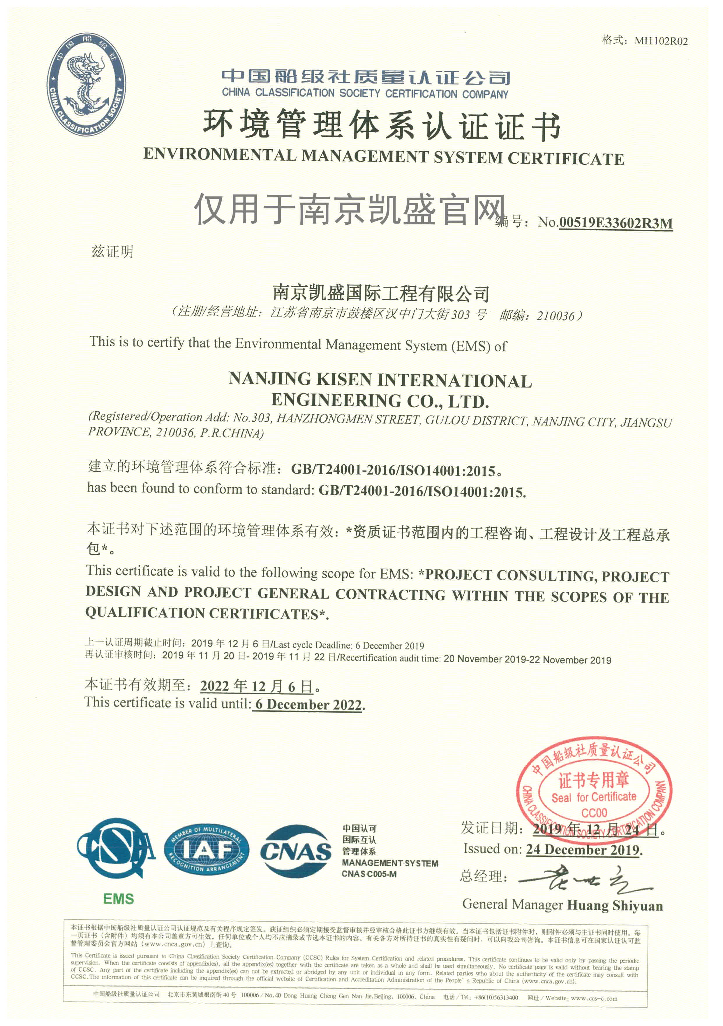 ISO14001環(huán)境管理體系認證證書